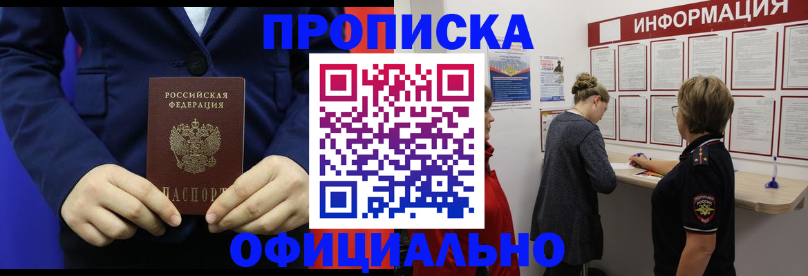 прописка в квартире в Тюмени